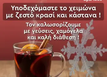 Σύλλογος «Ποντοκώμη 1923»: Αναβάλλεται λόγω καιρού η εκδήλωση του Σάββατο 6 Δεκεμβρίου