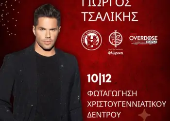 Την Τετάρτη 10 Δεκεμβρίου η φωταγώγηση του Χριστουγεννιάτικου Δέντρου στην κεντρική πλατεία της Φλώρινας