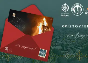 Το πρόγραμμα των Χριστουγεννιάτικων εκδηλώσεων του Δήμου Φλώρινας Το πρόγραμμα των Χριστουγεννιάτικων εκδηλώσεων του Δήμου Φλώρινας